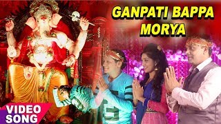Ganpati Bappa Morya | Kalyanji Jana, Ankita Bambulkar, Sonu Rao | Bhakti Bhajan Song 2017