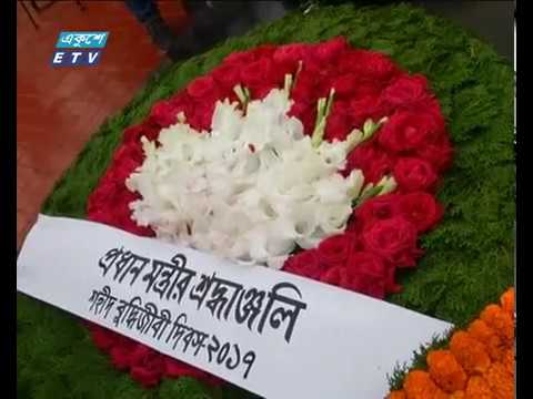 জাতির শ্রেষ্ঠ সন্তানদের প্রতি শ্রদ্ধা জানিয়েছেন রাষ্ট্রপতি আব্দুল হামিদ
