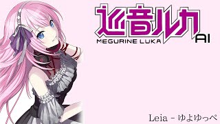 Cover art for 【巡音ルカ AI 】Leia