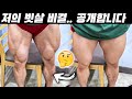 빗살무늬 하체를 만들었던 저의 비법 공개합니다.