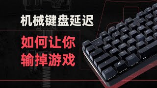 Re: [鍵盤] K74R是否按鍵延遲時間過短