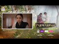 Parwarish Episode 17 Teaser Aina Asif Samar Jafri ARY Digital Drama