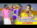 EN MAIMA PERU THANDA ANJALAI HD VIDEO 2020