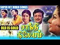 Shanthi Nilayam Video Songs Jukebox GeminiGanesan Kanchana