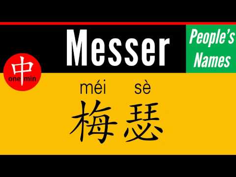 How to Say Your Name MESSER in Chinese?
