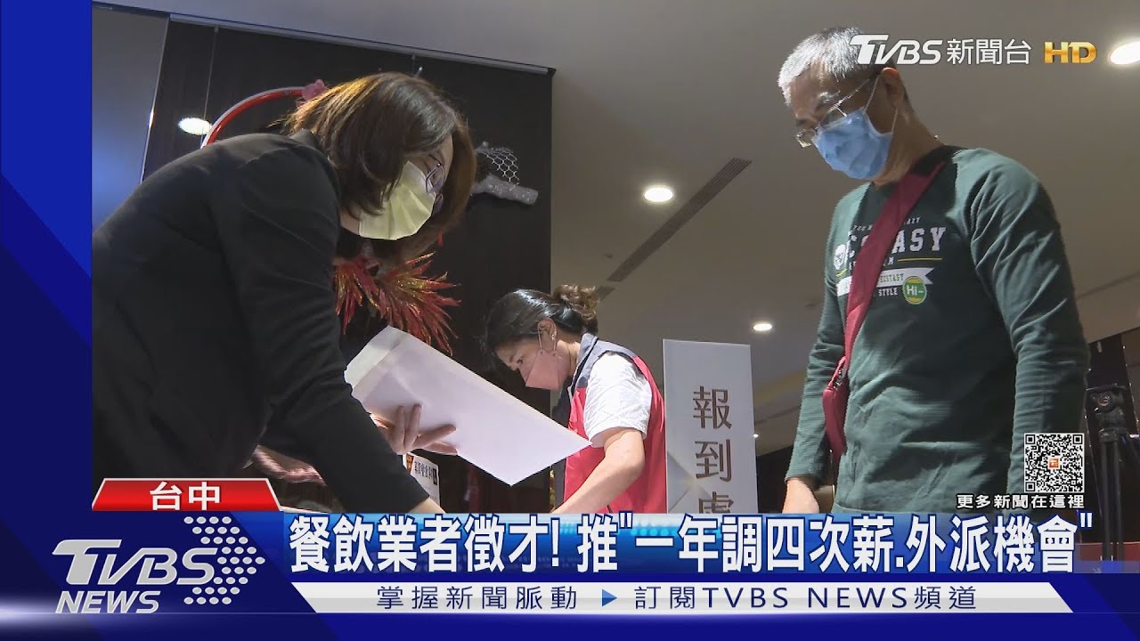 餐飲業者徵才！　推「一年調四次薪、外派機會」