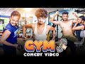 Gym Comedy Video Gym Bangla Comedy Video Purulia New Bangla Comedy Video Bangla Vines New Comedy
