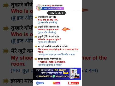 English में Frontways Sideways का Use कैसे करें Spoken English Guru Shorts Video 1