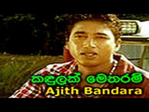 Kandulak Metharam (Ajith Bandara) WWW.LANKACHANNEL.LK