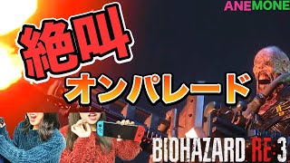 【バイオRE3】二人の絶叫シーンを集めてみた②【音量注意】　バイオハザードRE3 【女性実況】【ホラー】【ゲーム実況】【BIOHAZARD RE３】攻略