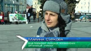 Харків’яни приєднались до всеукраїнської хутряної акції