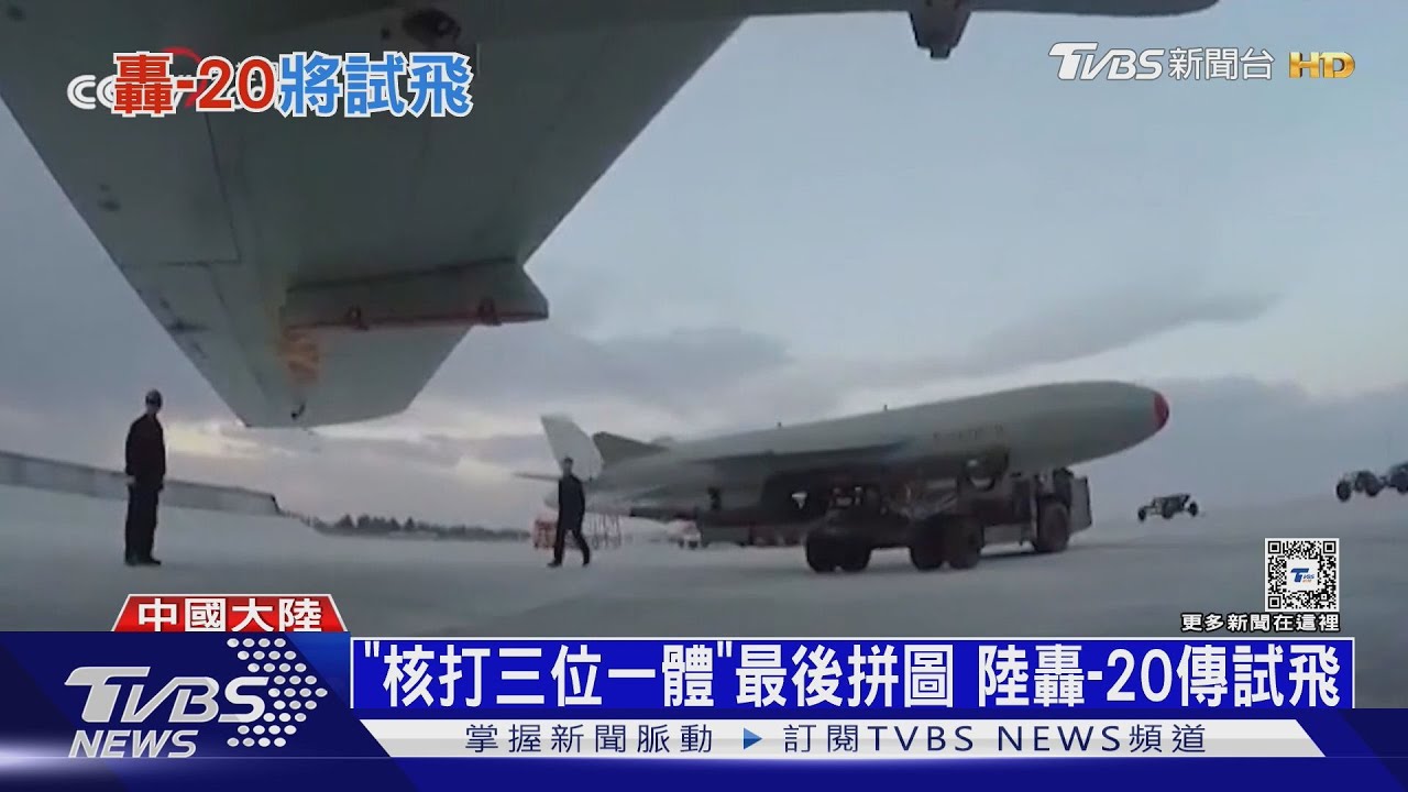 作戰半徑5000km! 解放軍轟-20傳試飛能「核威懾」澳洲