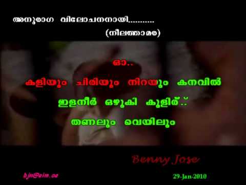 download lagu mp3 mp4 Anuraga Vilochananayi Lyrics, download lagu Anuraga Vilochananayi Lyrics gratis, unduh video klip Anuraga Vilochananayi Lyrics