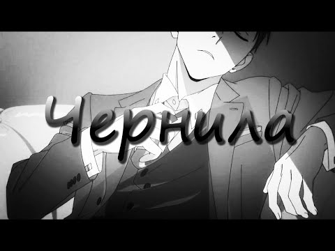Даисукэ Канбэ [AMV] ~ Thomas Mraz - Чернила