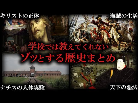 【睡眠用】たっくーの学校では絶対に教えてくれない歴史まとめ【たっくーTV/作業用】