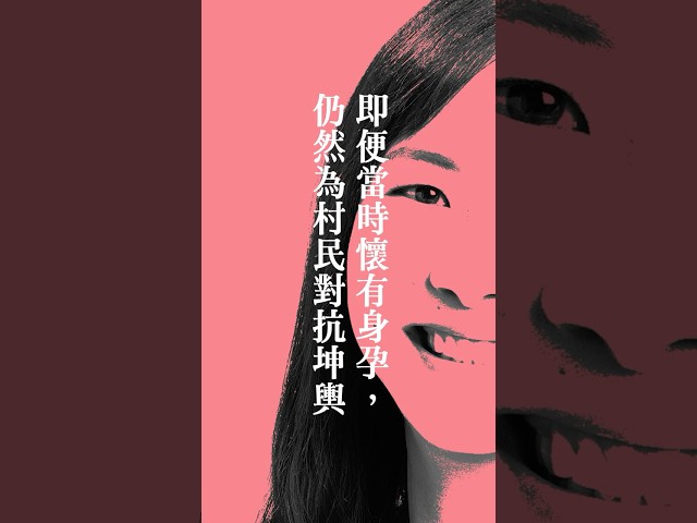 「即便當時懷有身孕，仍然勇敢為鄉親而戰」#訂閱好人才 #苗栗縣長候選人陳品安