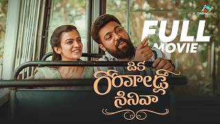 Download lagu Oka Ronaldo Cinema | ఒక రోనాల్డో సినిమా | Telugu Full Movie 4K | Latest hit Movie #maheshbabu mp3