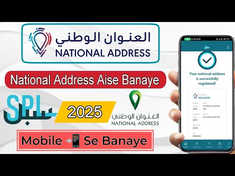 SPL National Address Registration | How To Register SPL Saudi Post | SPL Account Kaise Banaye | 🇸🇦