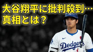 【衝撃】「恥を知れ！」大谷翔平に米司会者が暴言…オールスター辞退で大炎上！ファンが猛反論した理由とは？