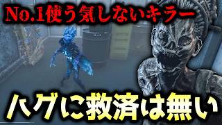 【運営さんへ】全く見ない！使う気になれない！弱い！ハグを助けてください！！【DBD/ハグ】