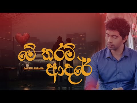 Me Tharam Adare | Damith Asanka - Official Lyrics Video
