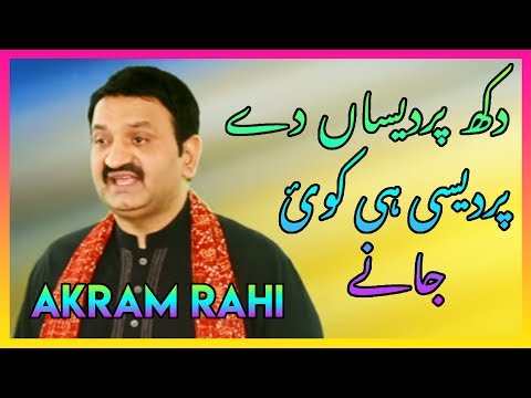 Dukh Pardesan Dey - Akram Rahi