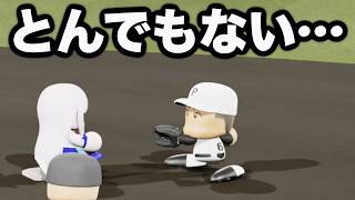 【パワプロ2026】春の甲子園でとんでもないプレーが飛び出しました【栄冠ナイン実況 PART20】【パワフルプロ野球2026】