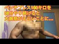 ベンチプレス100キロを30分間やり続けたら大胸筋が・・・!?