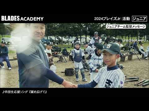 ブレイズアカデミー2025年卒団式