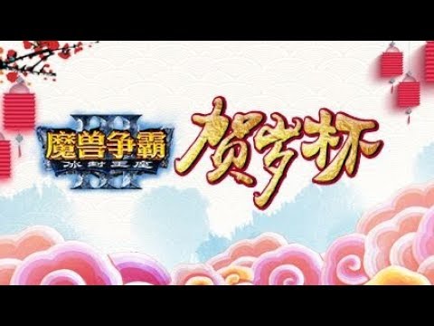 New Years Cup 2018 - WB SF: Team WFZ vs. Team TH000