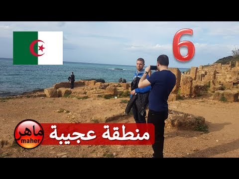 لم تكن تعلم أن هذه المنطقة موجودة في الجزائر - ماهر في الجزائر