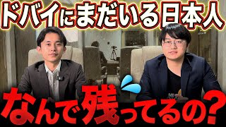 【中東情勢】今、ドバイに残っている日本人はどんな人?ドバイ移住サポートをしてきた私たちが正直に話します。