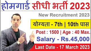 Home Guard New Vacancy 2023 | HomeGuard Recruitment 2023 | Home Guard Bharti 2023 | Jobs March 2023