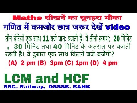 LCM and HCF, Number based question/ area  of flore, /bell/circuller path/ ssc, railway, dsssb, bank Video