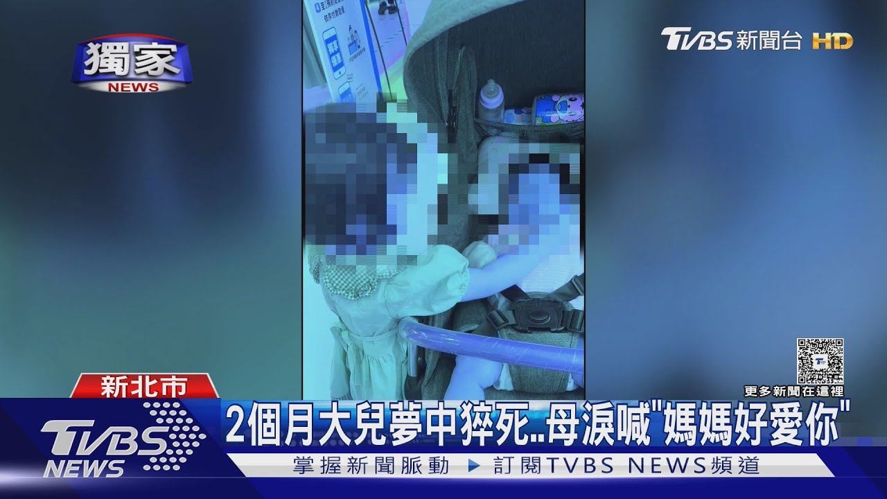 獨／2月男嬰亡！一度遭控死因不明　法醫：猝死
