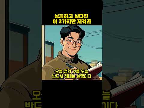 성공하고 싶다면 이 3가지만 지켜라.. #쇼펜하우어 #니체 #석가모니 #맹자 #명언 #인생조언 #철학 #좋은글 #좋은말 #좋은글귀