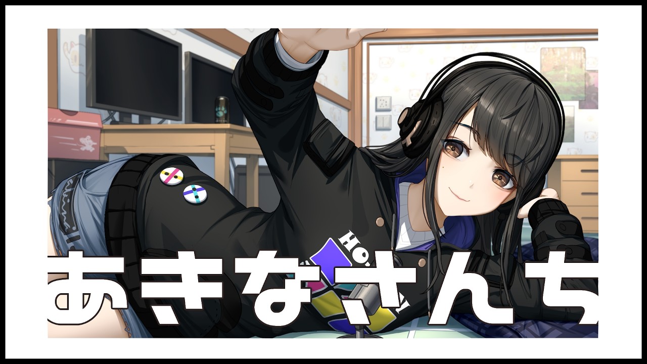 声優ラジオ　あきなさんち　そのひゃくななじゅうろく