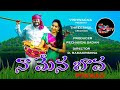 NA MENA BAVA|LATEST FOLK SONG PROMO2021 | SMTV FOLKS |VARSHINI FOLKS|RECHAVENI SADANFOLKS||