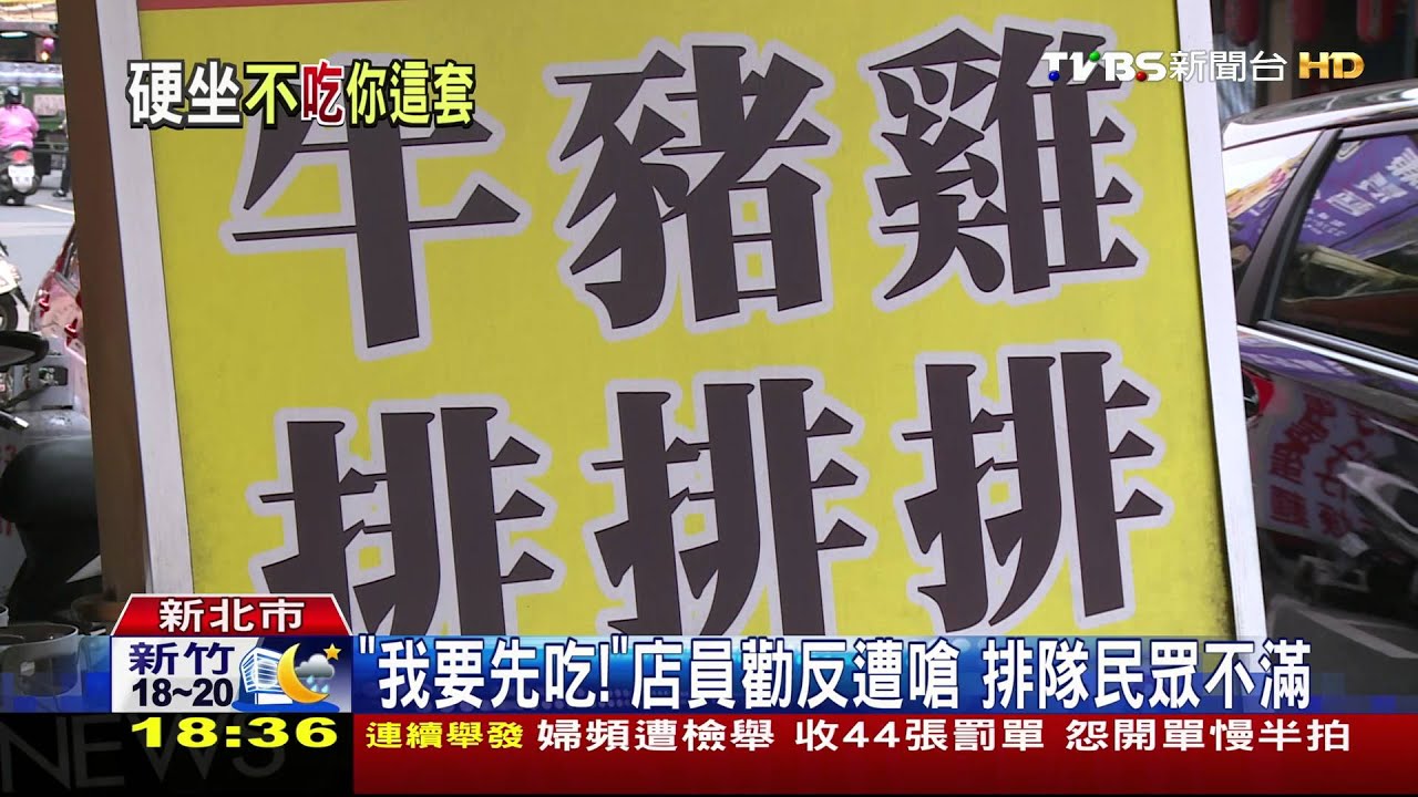 「我里長少爺!」嗆聲攀關係 吃牛排硬插隊