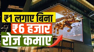 मात्र ५००० में कैसे करे Outdoor advertising business बिज़नेस | Outdoor advertising business in India