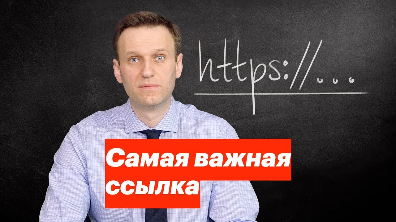 Самая важная ссылка