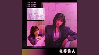 Night Dream (야몽음인) (夜夢陰人)