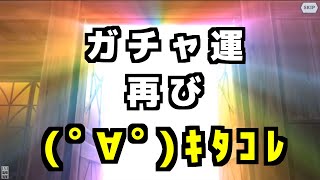 【ダンメモ#85】配布チケでガチャ！今回もきたでー