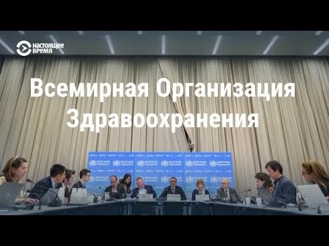 Что такое ВОЗ и как формируется ее бюджет