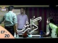 Guzarish Episode 20 - Yumna Zaidi - Affan Waheed - ARY Digital "Subtitle Eng"