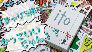 「ito」実況プレイ【香車魂！】