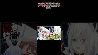 ホロライブ急遽特番！白上ブートキャンプにホロメン参戦！ #ホロライブ #切り抜き #白上フブキ