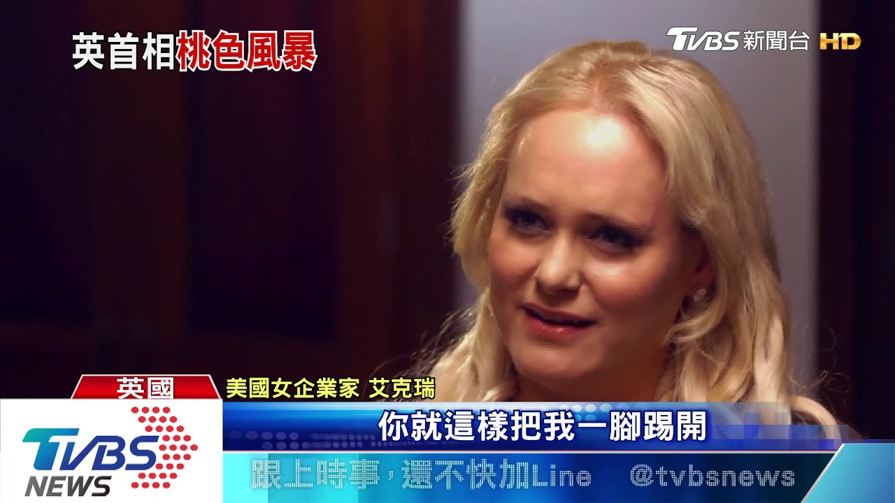 「當上首相就被拋棄」　強生女密友心碎控訴