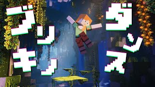 【MAD】ブリキノダンス×MINECRAFT【マイクラ】