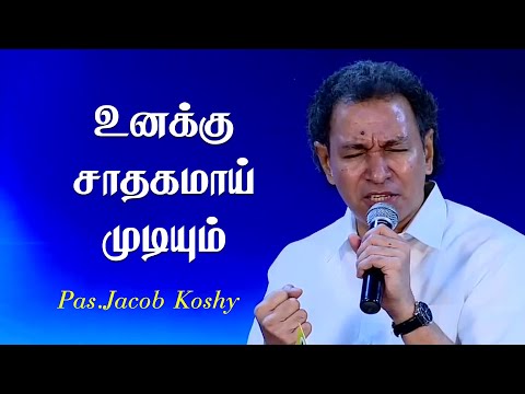 Turning Our Crisis into an Opportunity | Pr Jacob Koshy | Tamil Christian Message